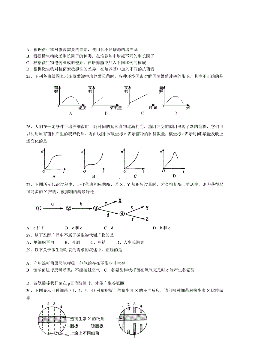 高中生物微生物有关练习题.doc_第4页