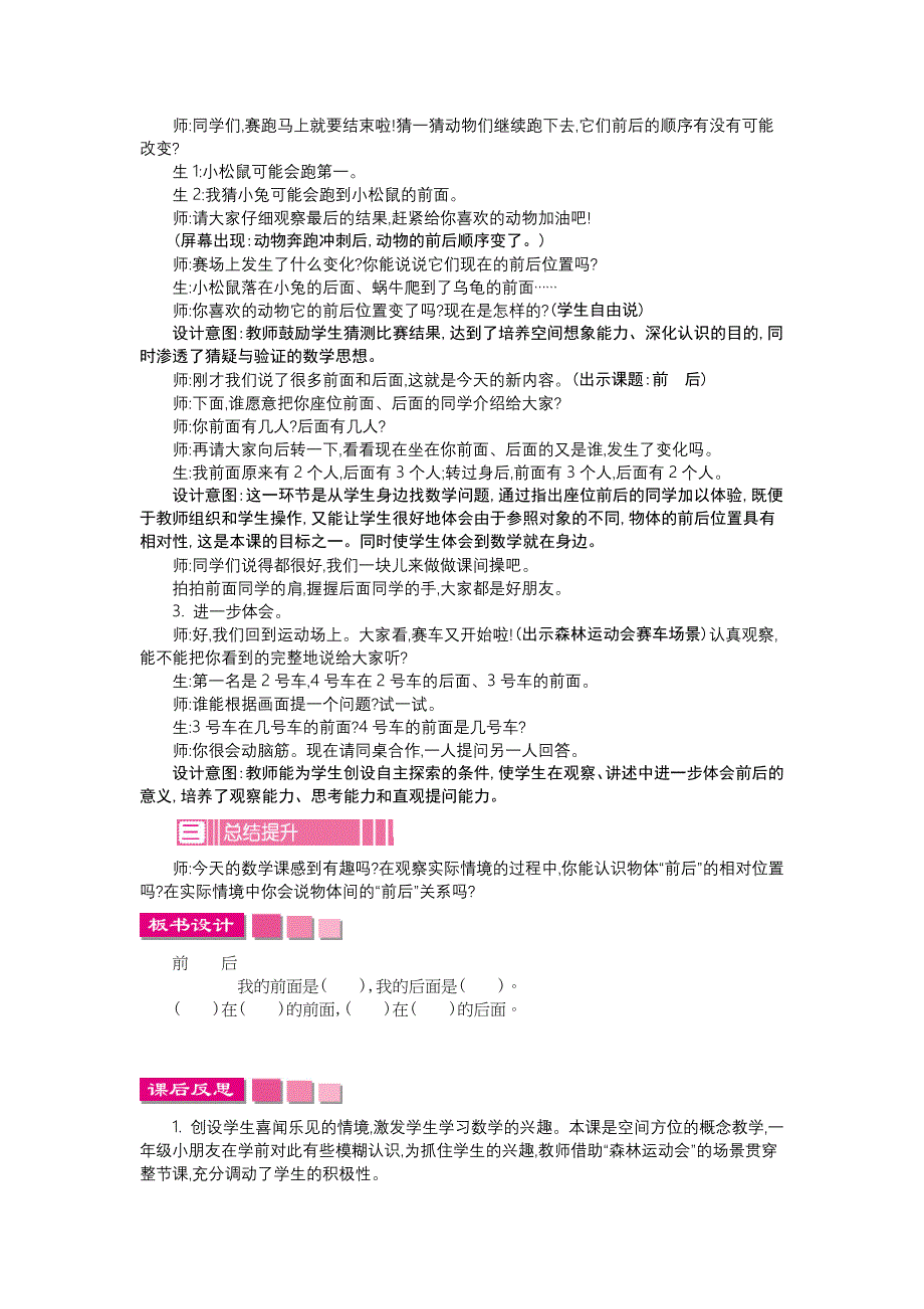 新版【北师大版】一年级上册：第5单元位置与顺序精品教学案含答案_第3页