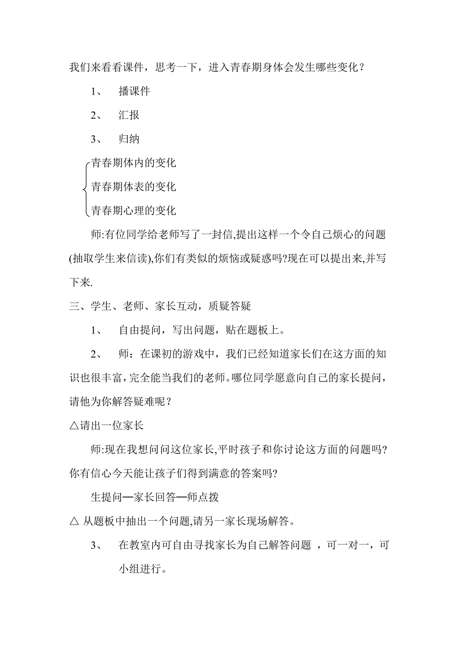 潘琳青春期性教育教学设计_第3页