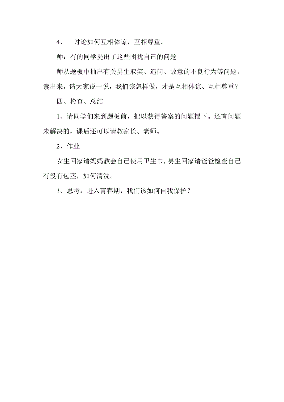 潘琳青春期性教育教学设计_第4页