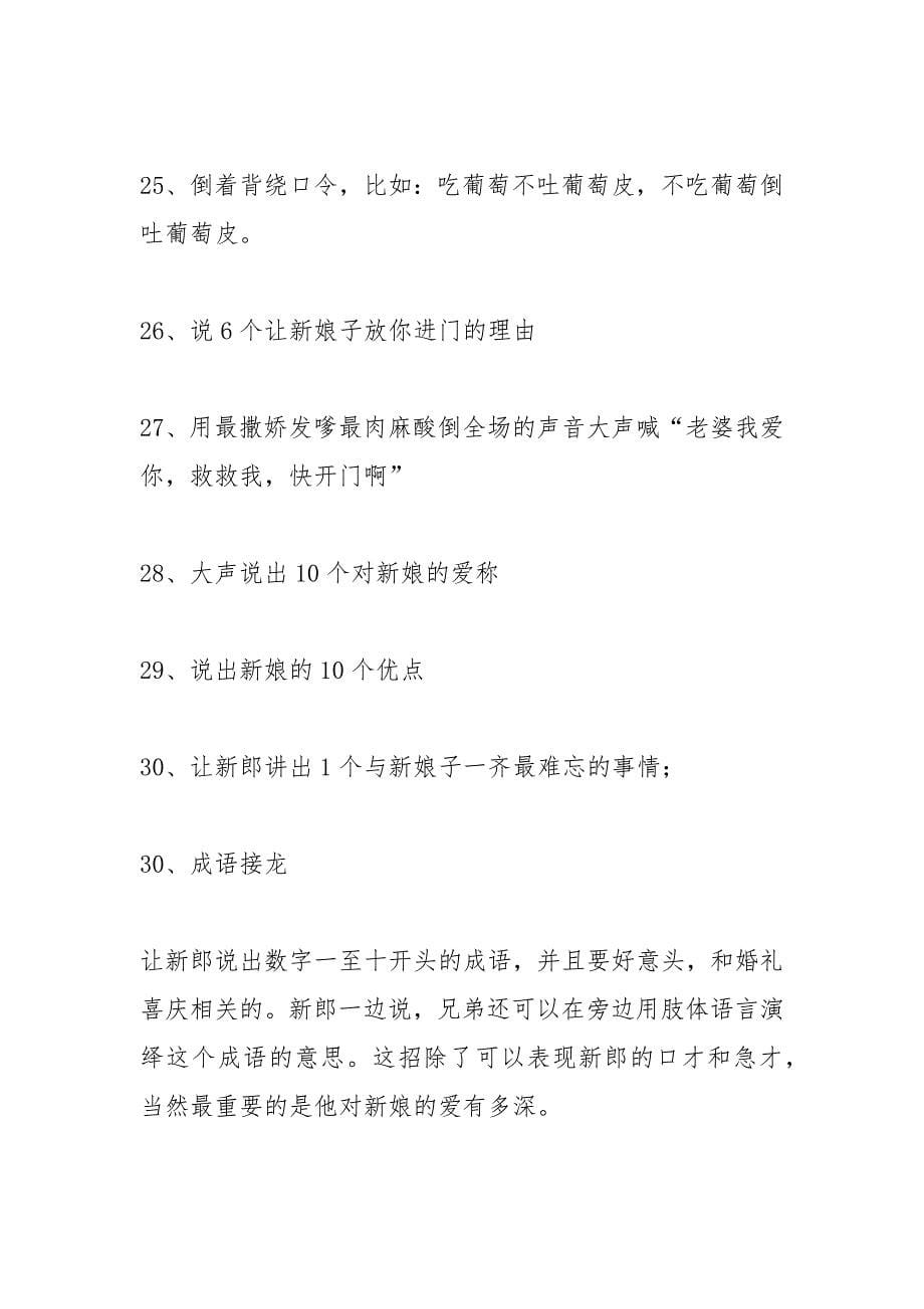 接亲堵门方案.docx_第5页