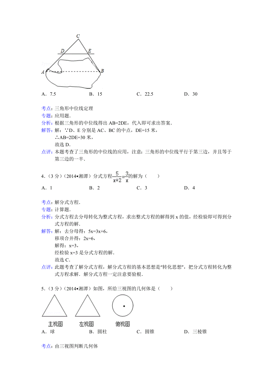 【最新版】湖南省湘潭市中考数学试卷及答案【解析word版】_第2页