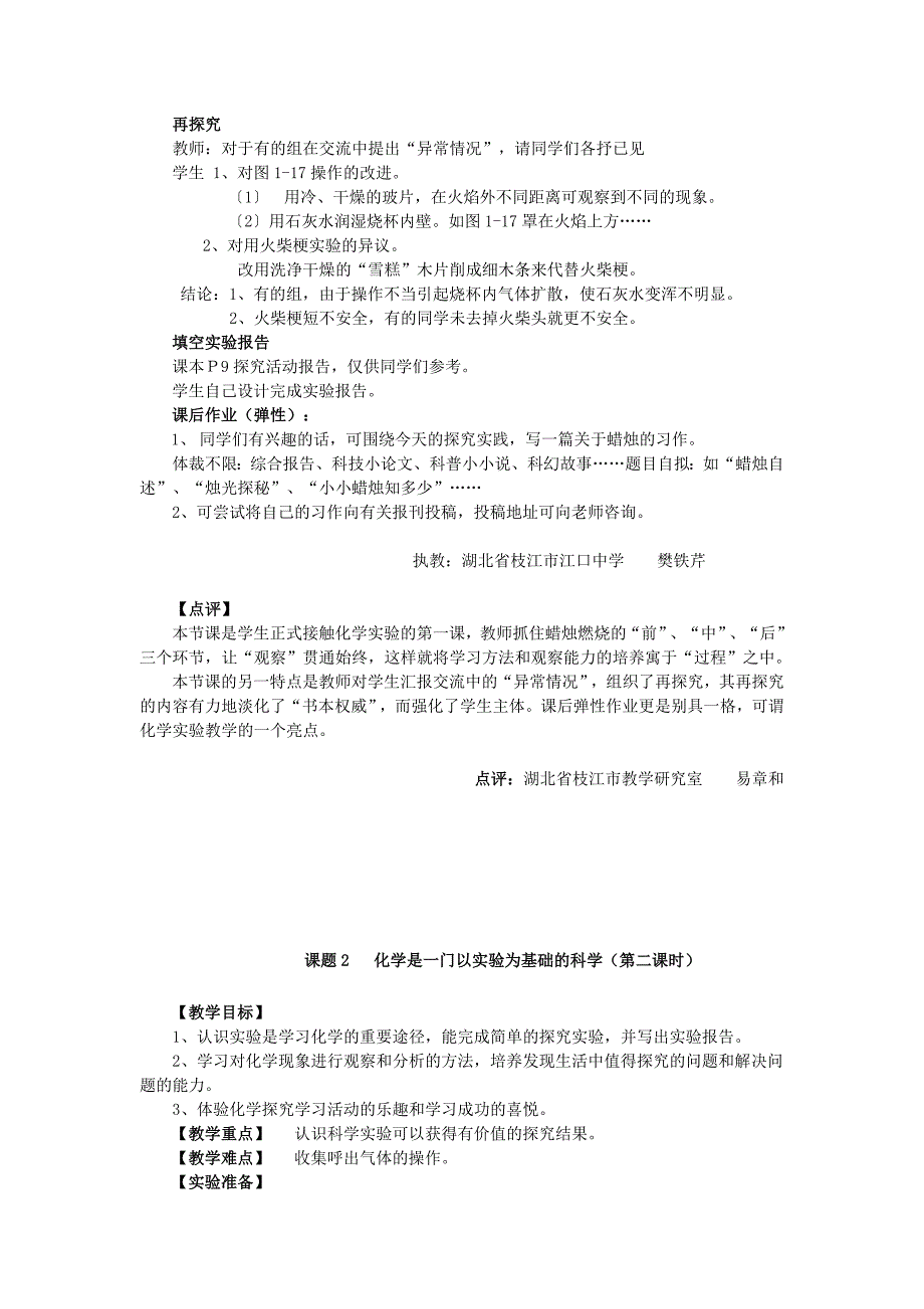 化学九年级上册 第一单元 走进化学世界《课题2 化学是一门以实验为基础的科学》教案1 （新版）新人教版_第2页