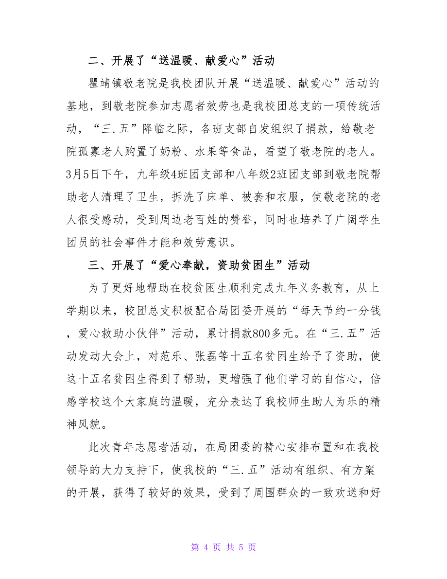 志愿服务活动总结_3.doc_第4页