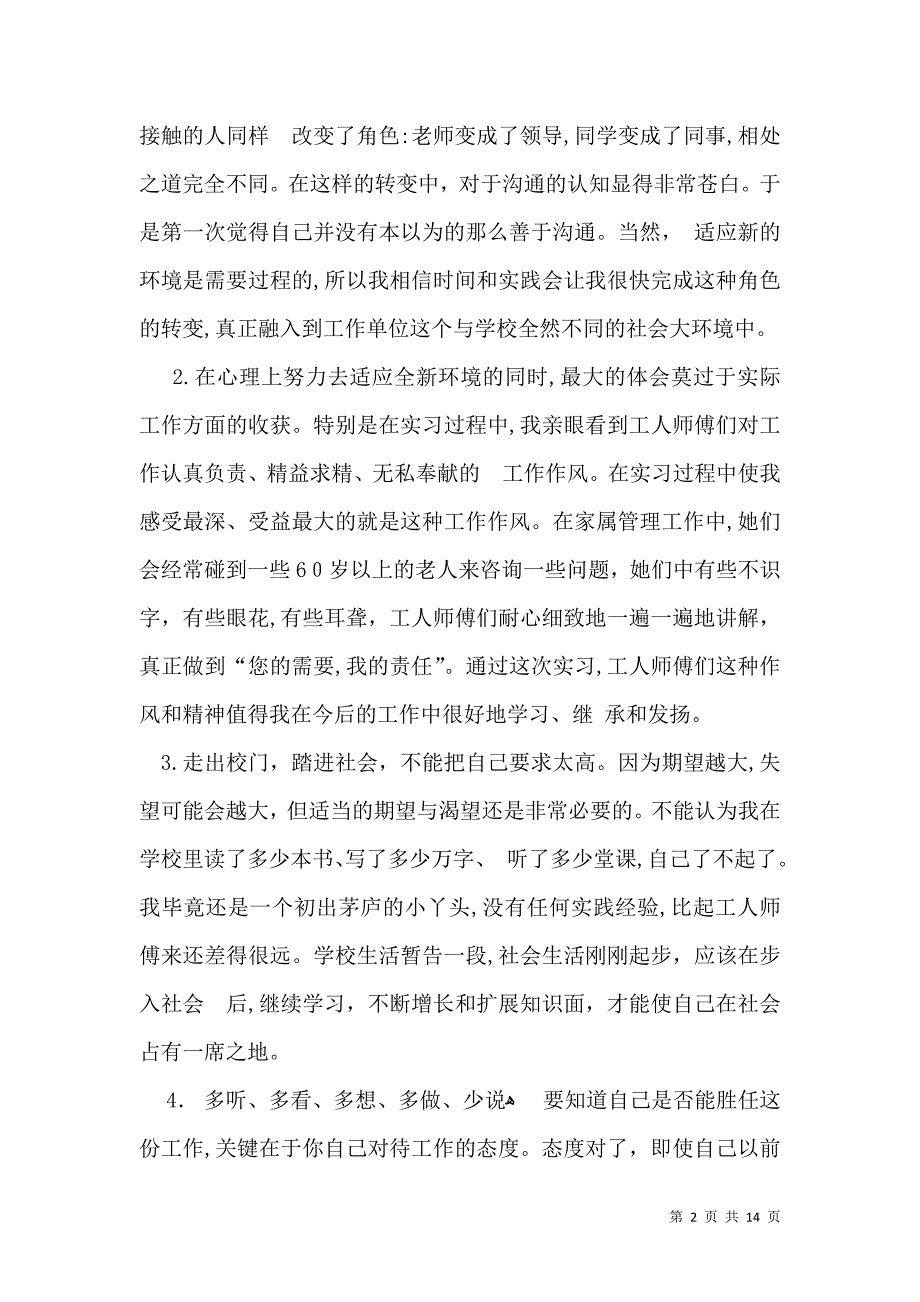 大学生毕业实习自我鉴定模板8篇_第2页