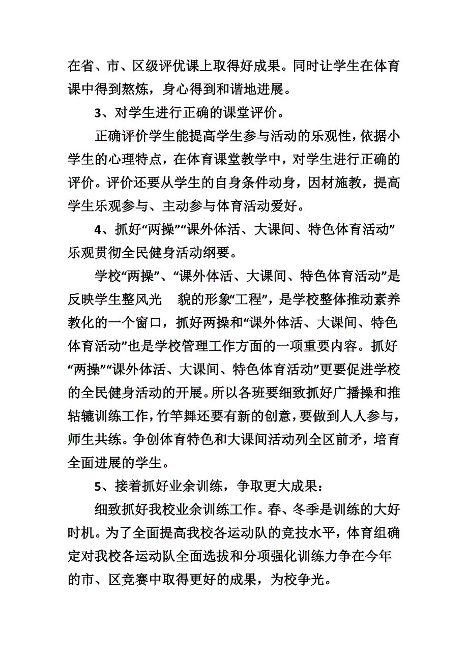 高中体育教学工作计划_第2页