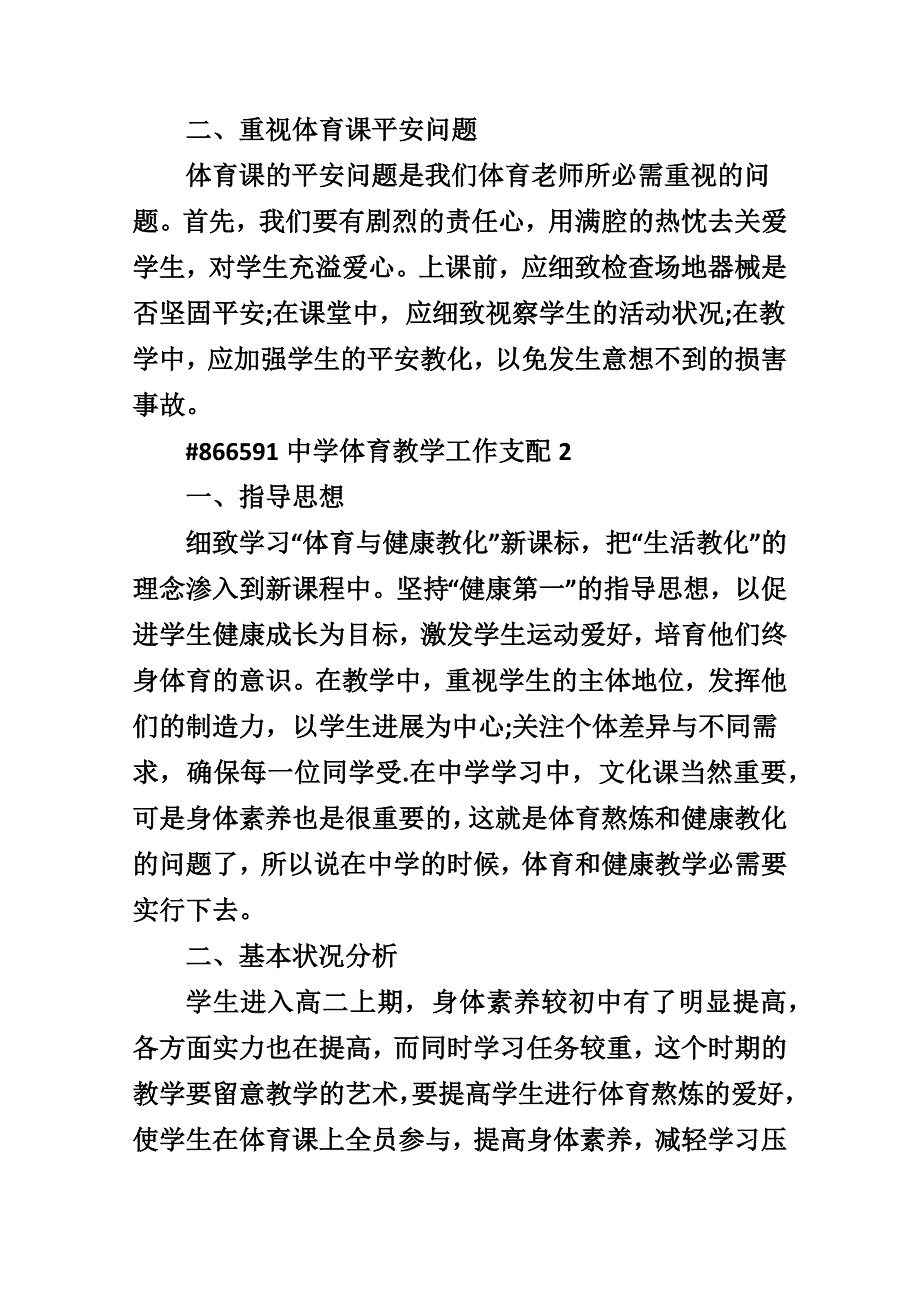 高中体育教学工作计划_第3页