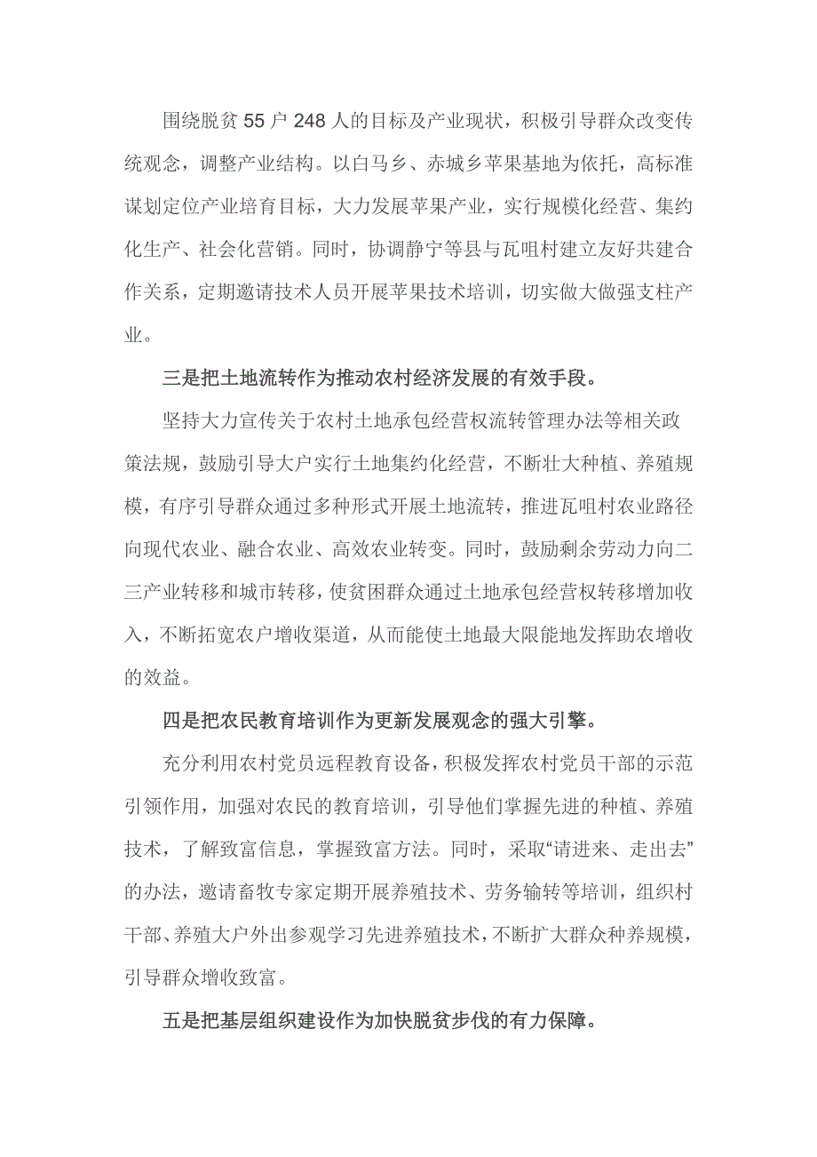 第一书记精准扶贫调研报告.doc_第3页