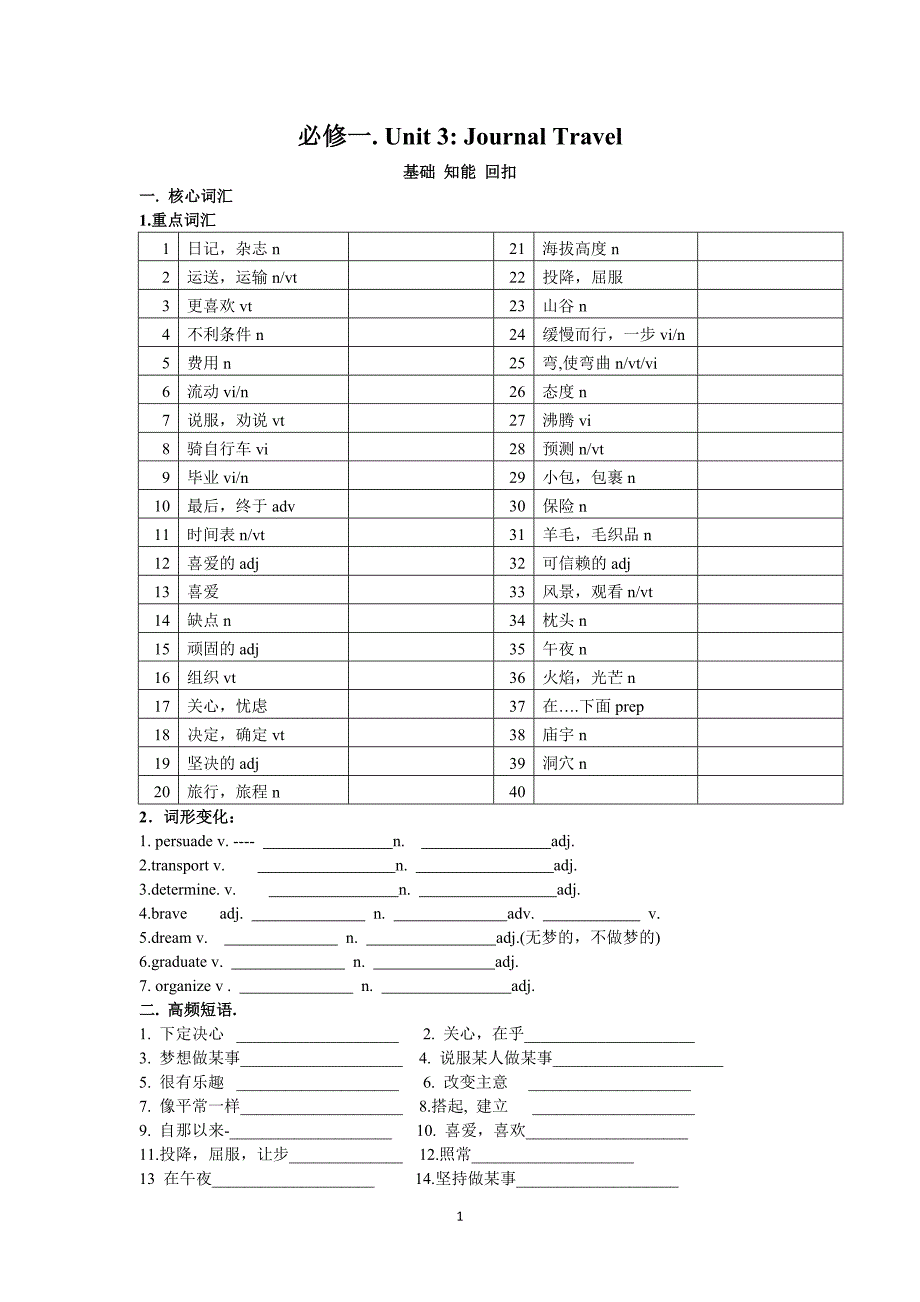 M1U3预习和随堂练_第1页