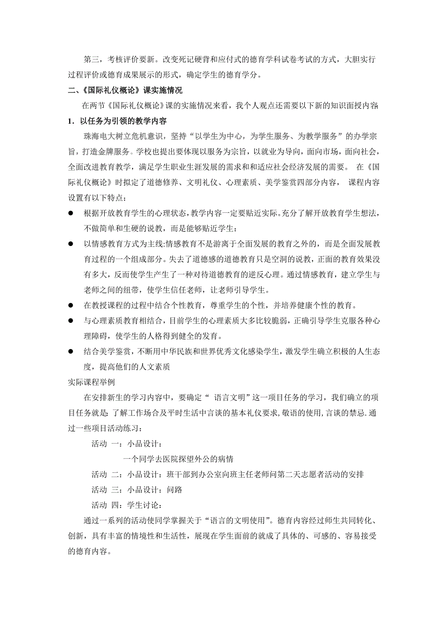 《国际礼仪概论》课实验报告.doc_第3页