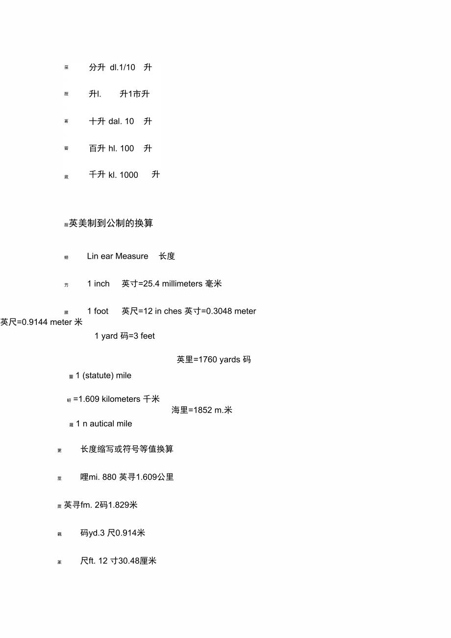 公制与市制的换算_第4页