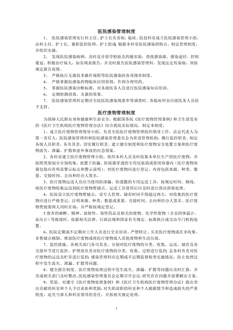 医院感染管理制度文件汇编制度.doc_第1页