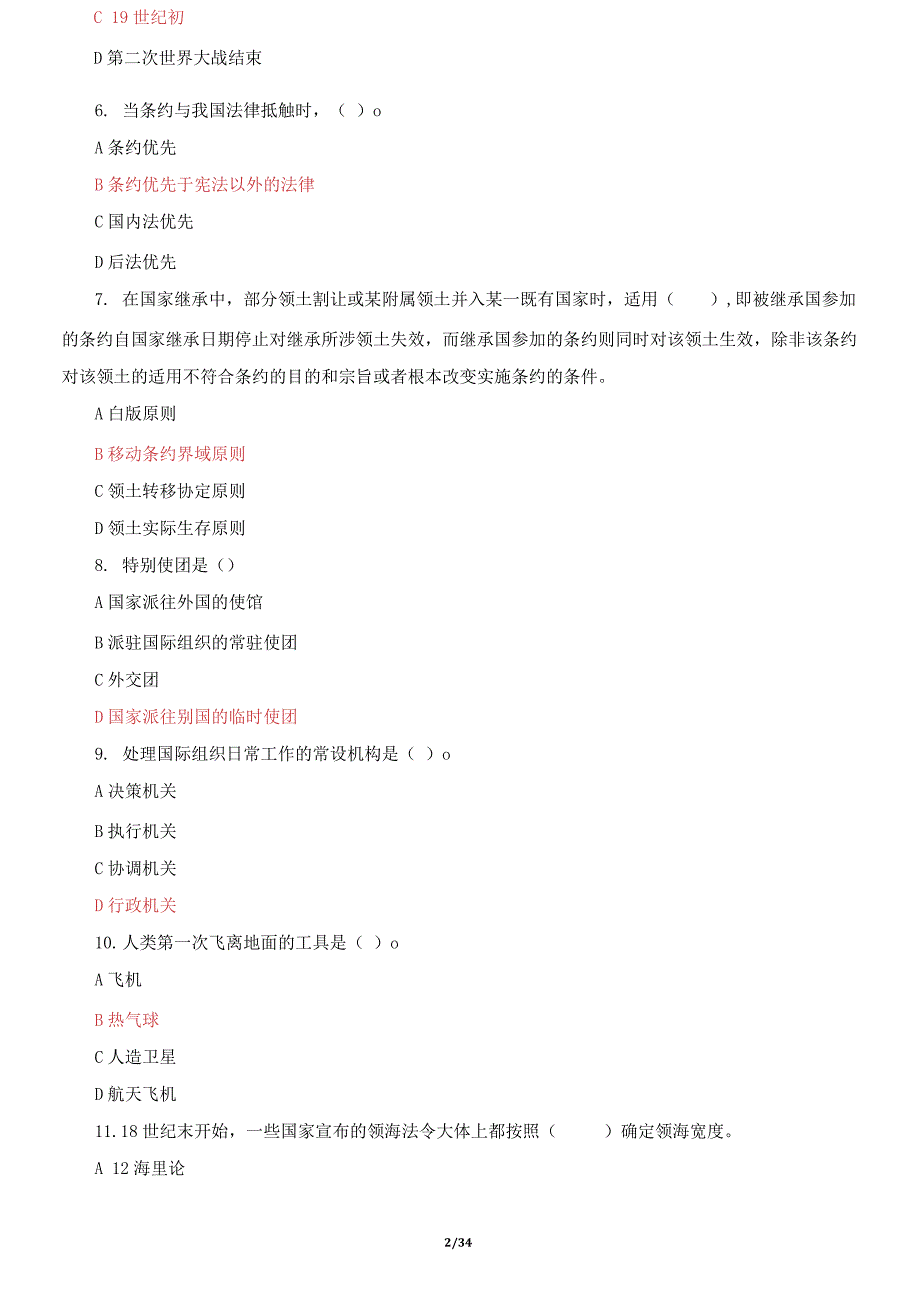 国家开放大学电大《国际公法》机考2套真题题库及答案2.docx_第2页