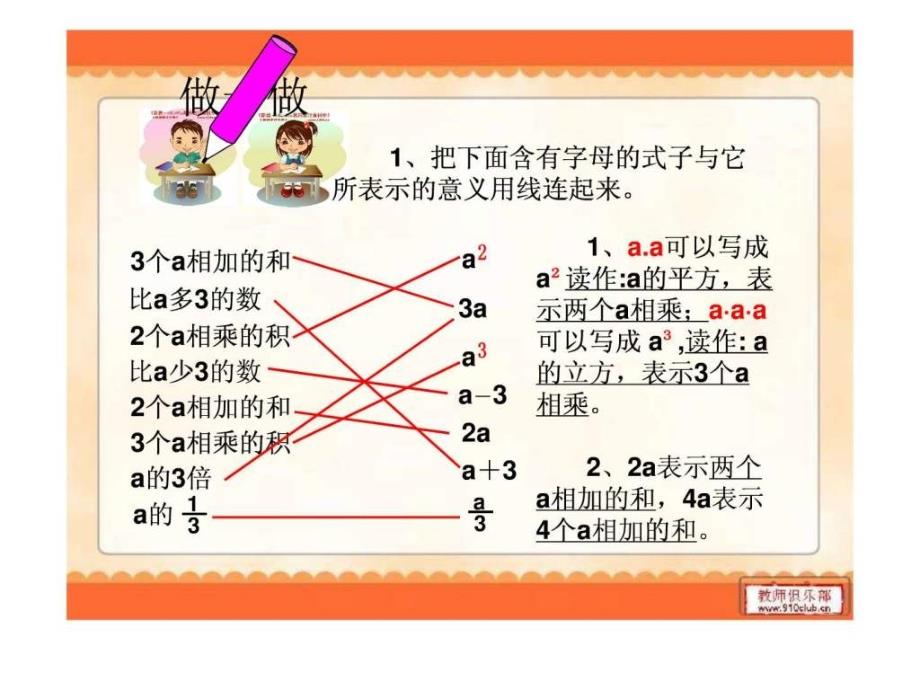 整理与复习式与方程教学课件_第3页