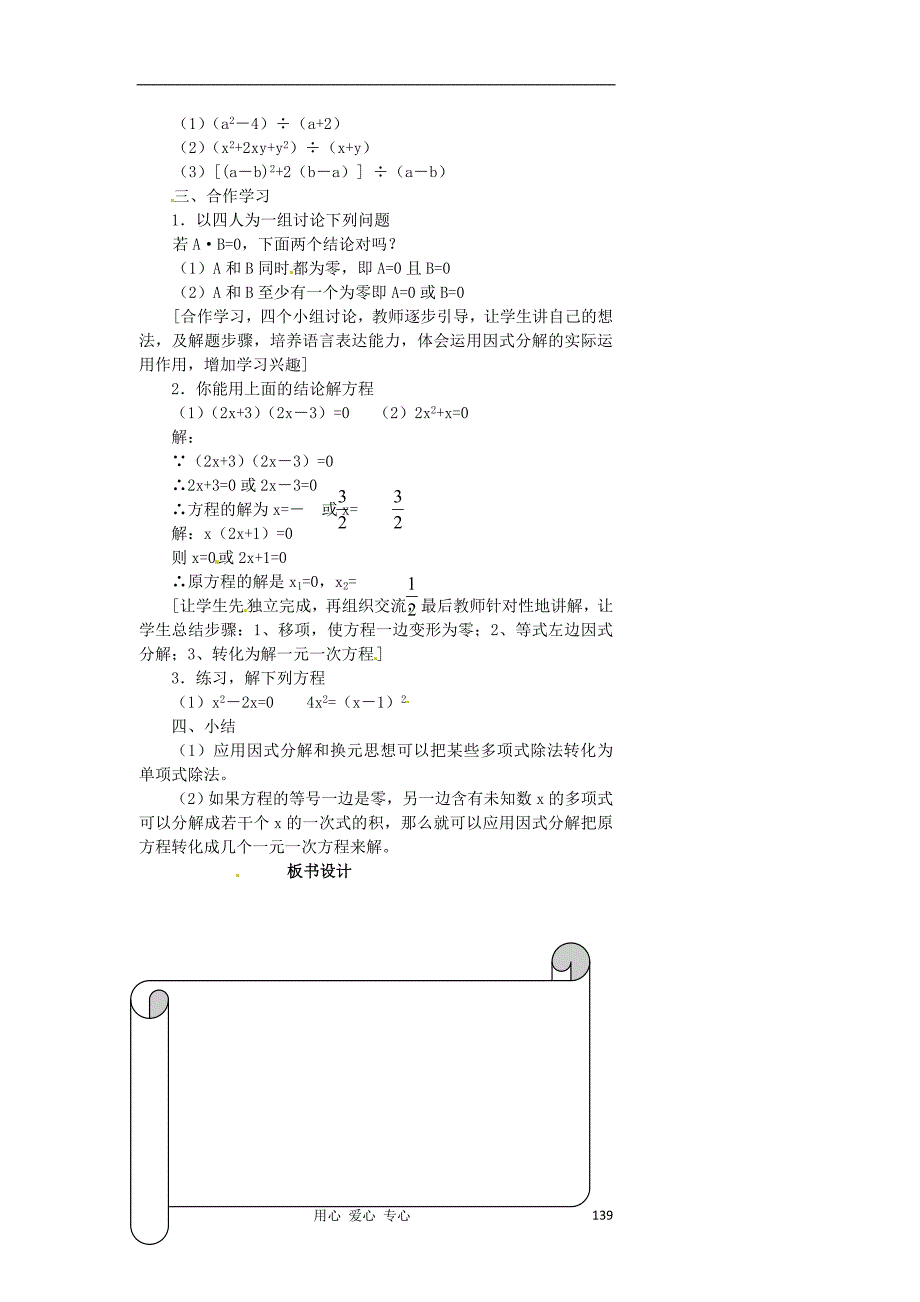 浙江省温州市瓯海区实验中学七年级数学下册6.4因式分解的简单应用教案_第2页