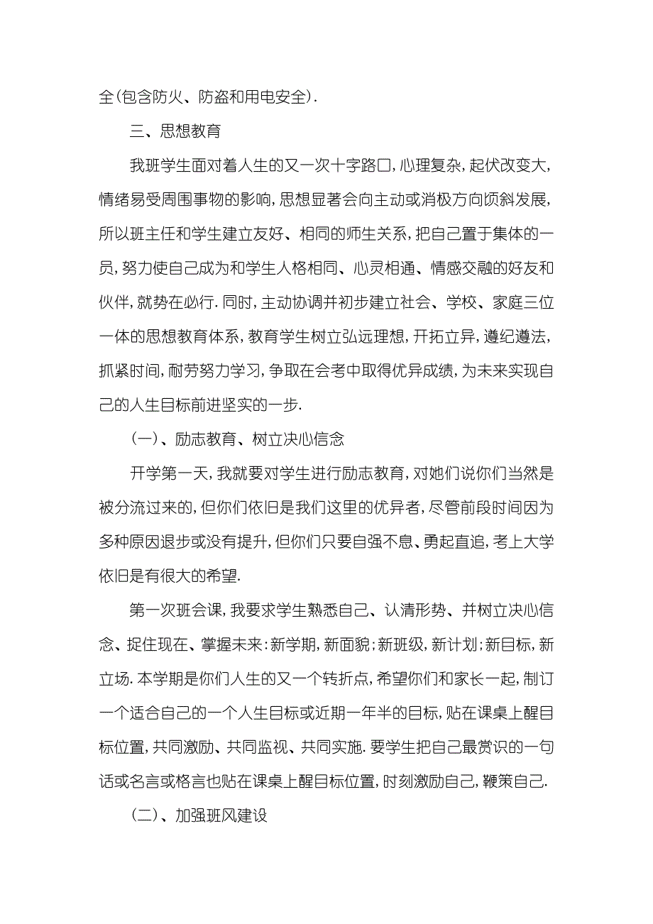 初中班主任下半年工作计划怎么写[1]_第3页