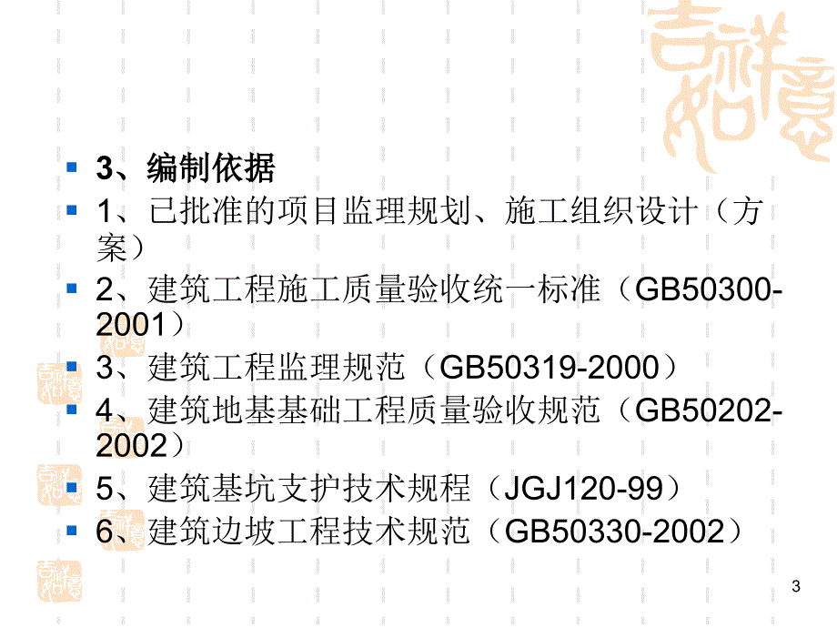 基坑支护工程喷锚监理细则ppt课件_第3页