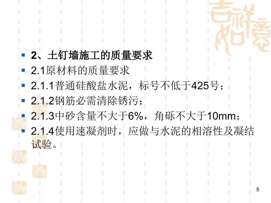 基坑支护工程喷锚监理细则ppt课件_第5页