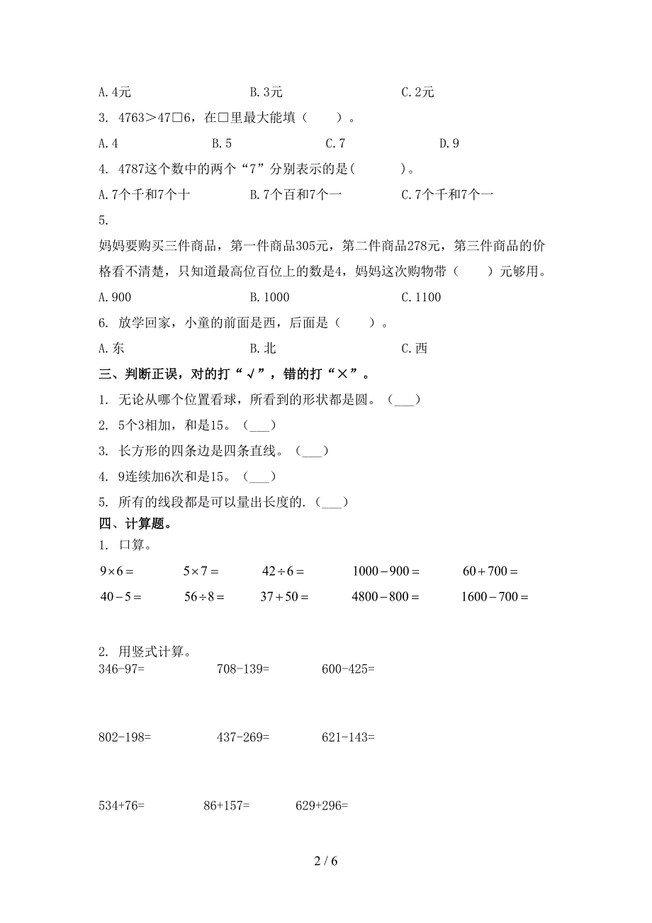 二年级数学上学期期末考试课堂检测人教版_第2页