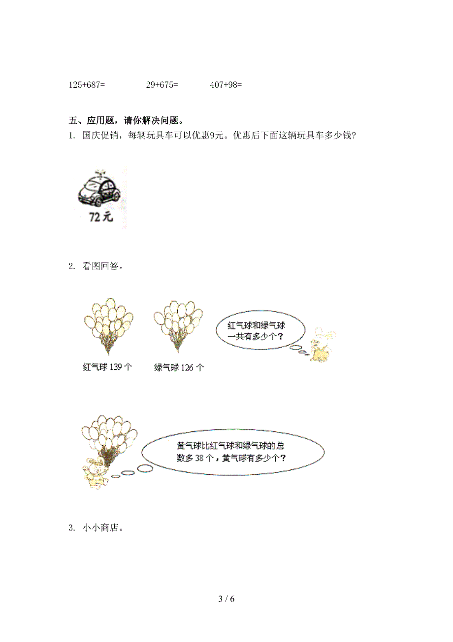 二年级数学上学期期末考试课堂检测人教版_第3页