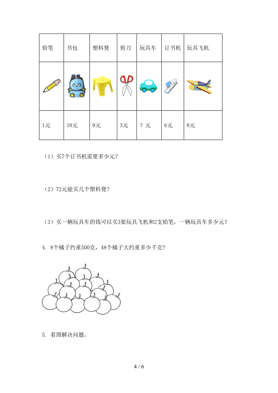 二年级数学上学期期末考试课堂检测人教版_第4页