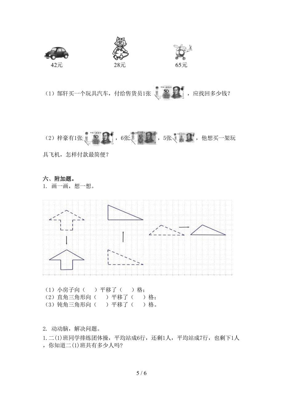 二年级数学上学期期末考试课堂检测人教版_第5页