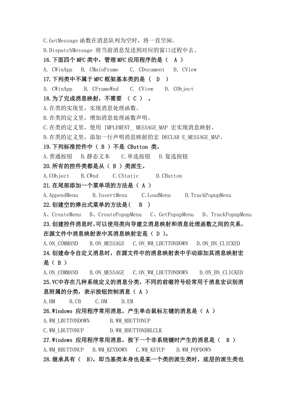 面向对象VC习题_第3页