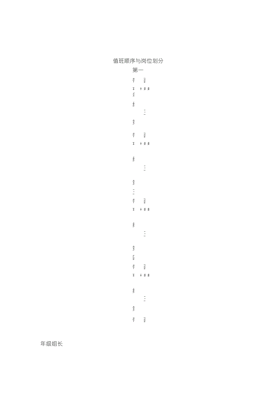 学校领导带班制度_第4页