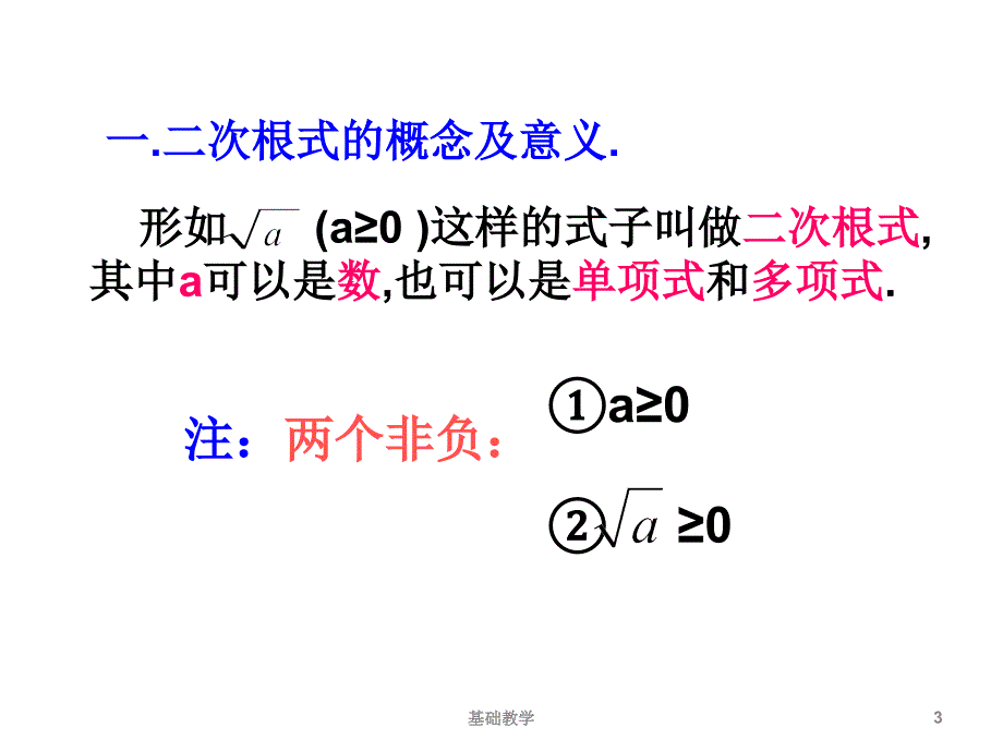 第21章二次根式复习课件ppt【课堂使用】_第3页