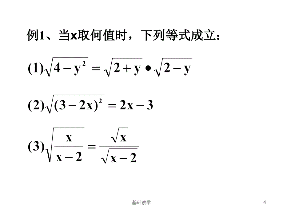 第21章二次根式复习课件ppt【课堂使用】_第4页