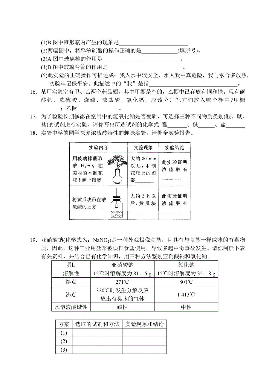 沪教版九年级化学专题汇编：第七章酸、碱、盐的应用_第3页