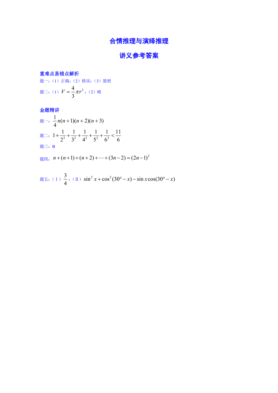 人教版 高中数学 选修22合情推理与演绎推理名师讲义含答案_第3页