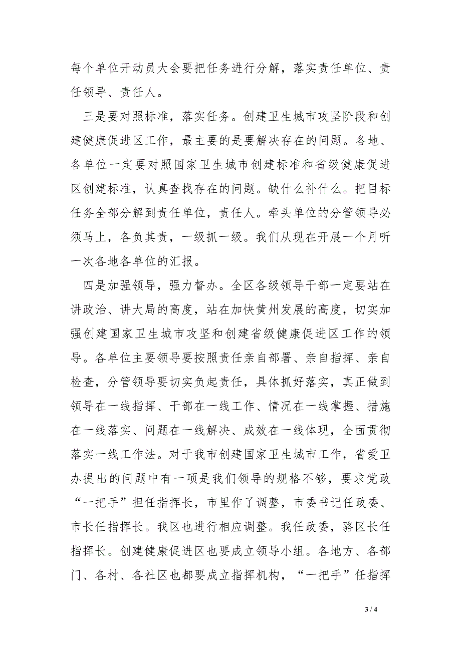 创建国家卫生城市暨健康促进区攻坚动员大会主持词_第3页