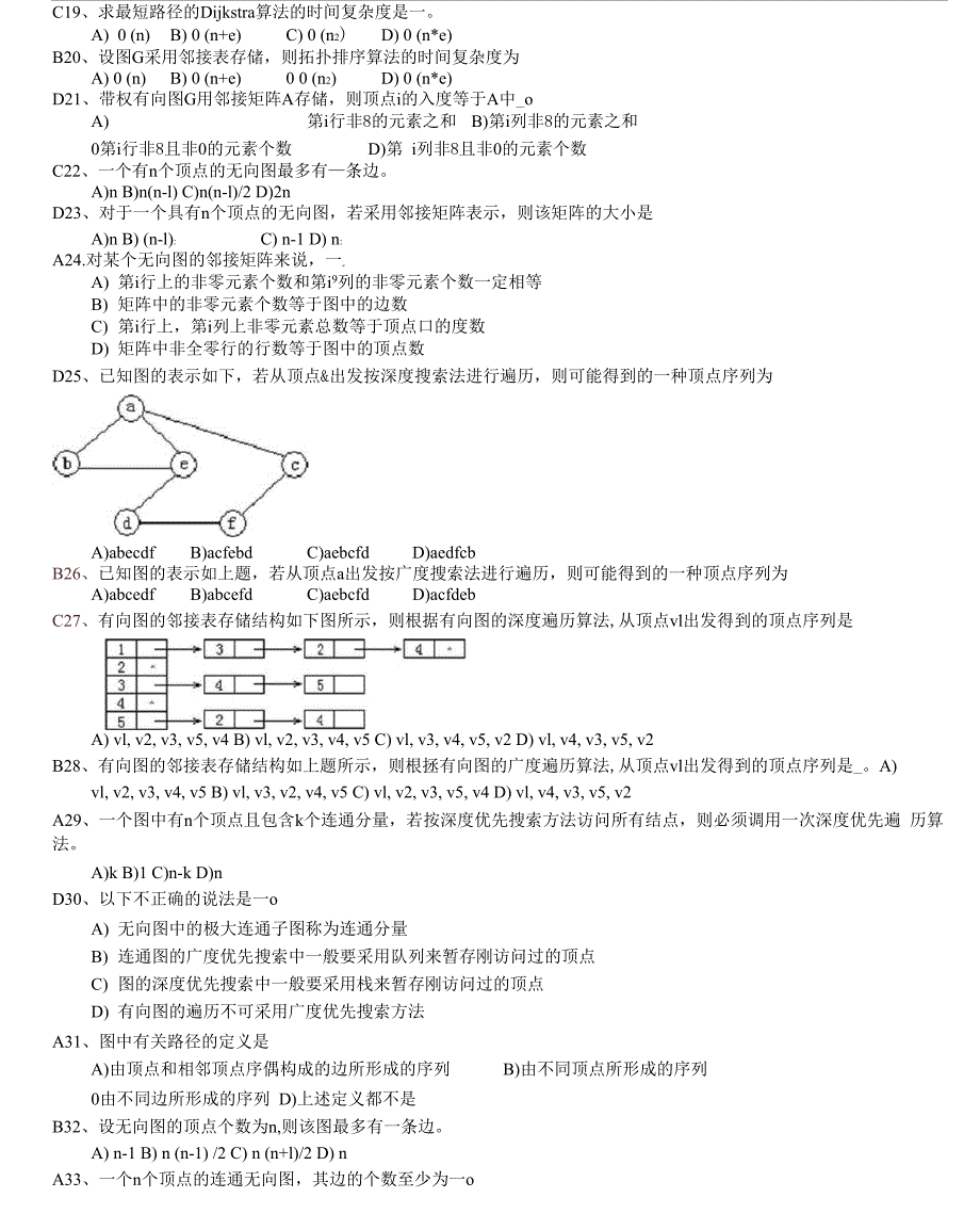 数据结构第7章_第4页