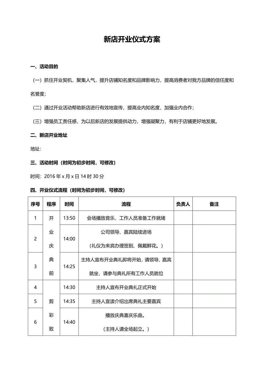 新店开业庆典流程方案.docx_第1页