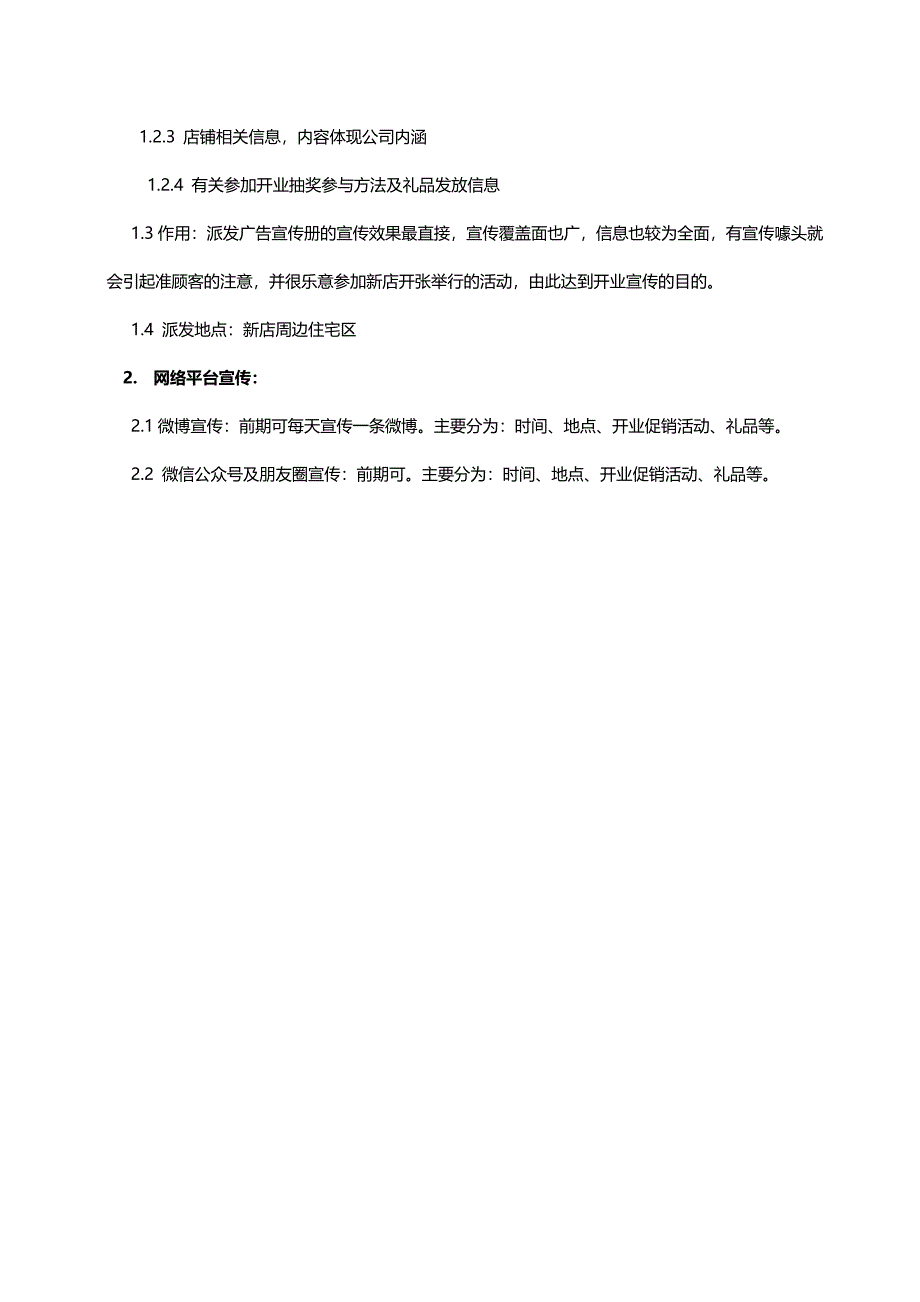 新店开业庆典流程方案.docx_第3页
