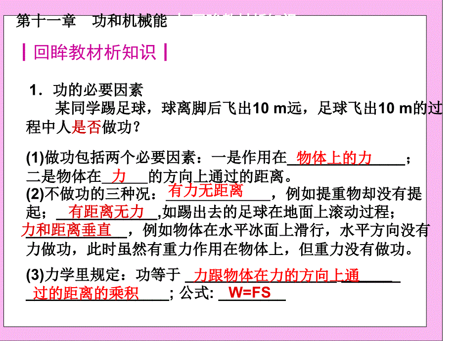 11功和机械能中考复习上课_第3页