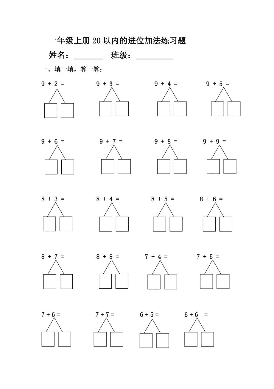 一年级上册20以内的进位加法练习题_第1页