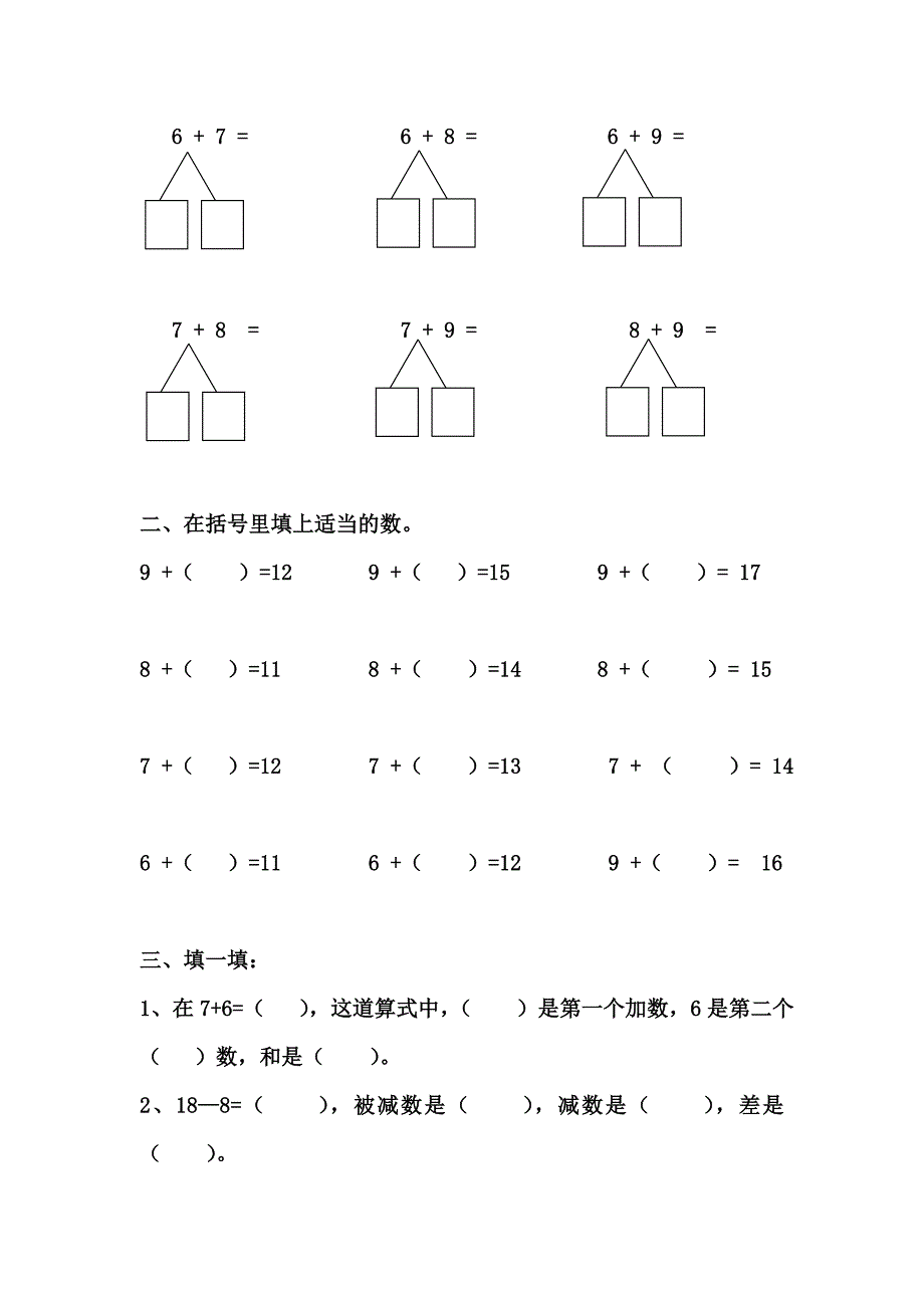 一年级上册20以内的进位加法练习题_第2页