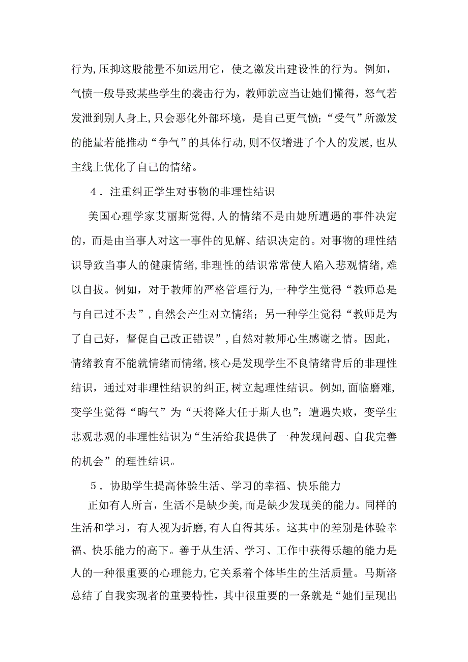 心理健康教育的内容_第4页