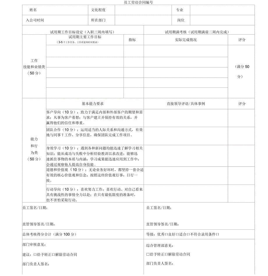 劳动合同管理办法(带完整表格)_第5页