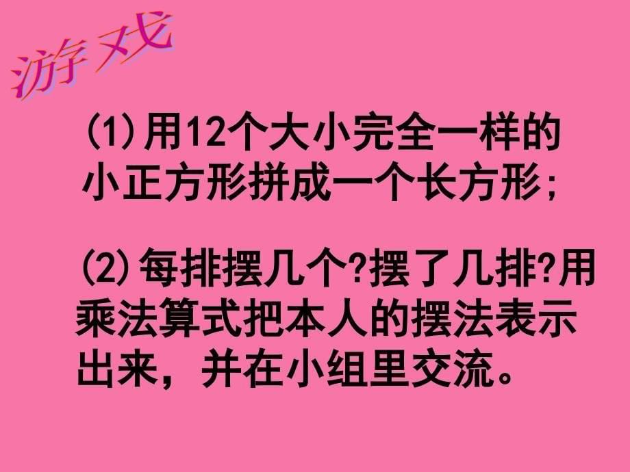 四年级下册倍数和因数之一ppt课件_第5页