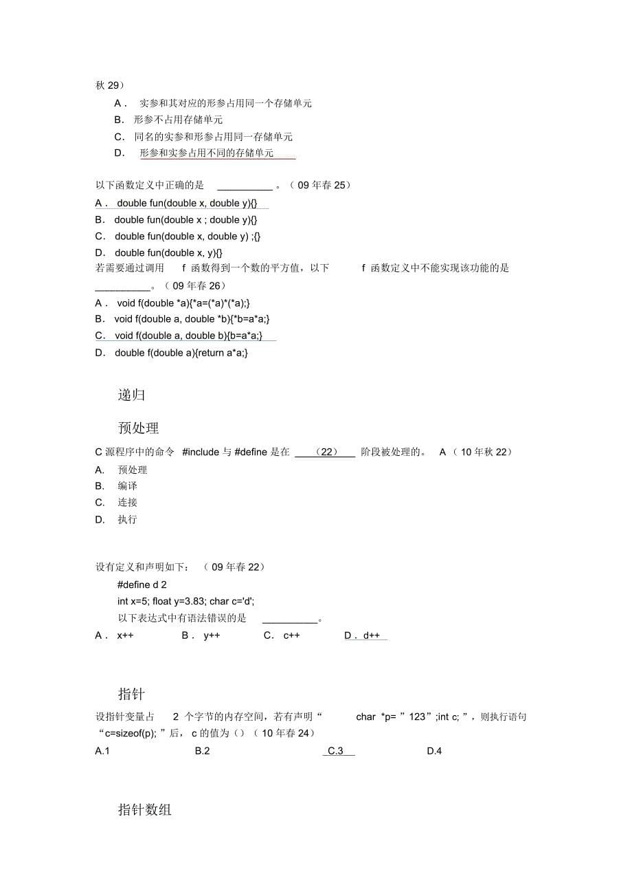 江苏省计算机二级试题汇总_第5页