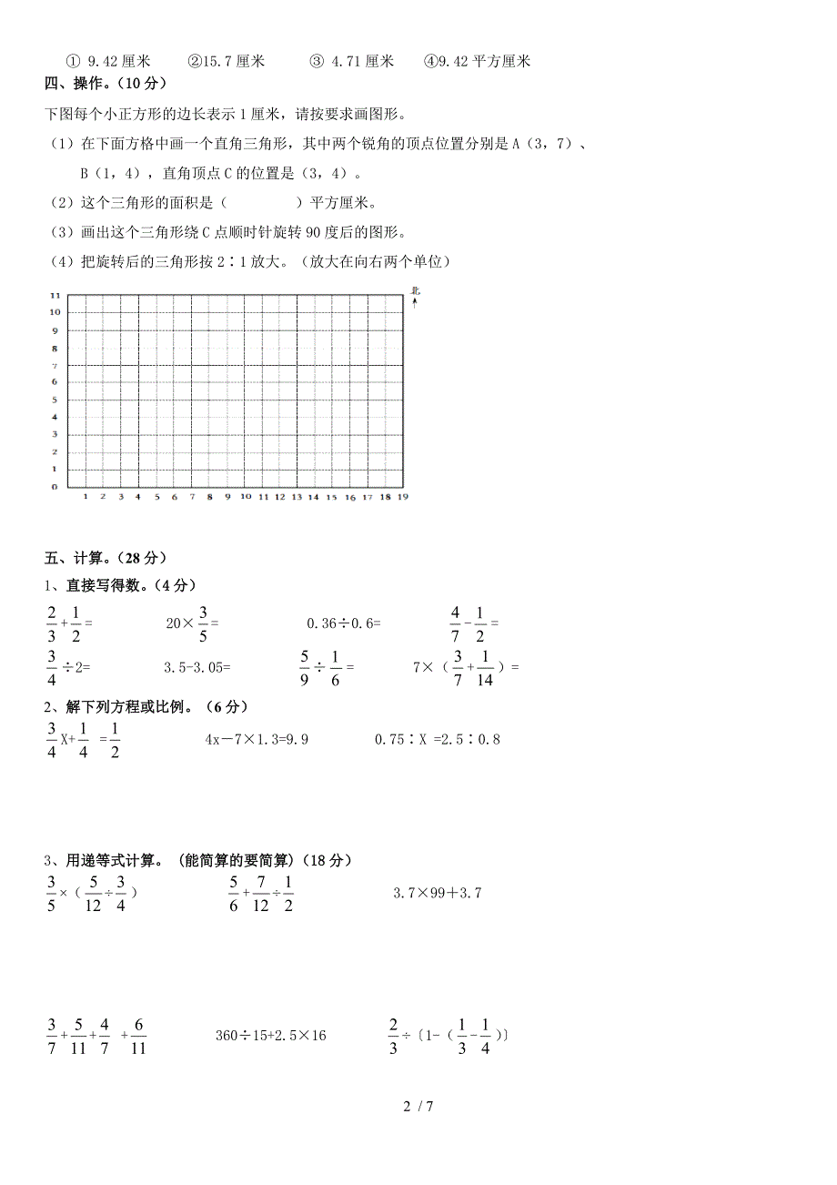 六年级数学第二学期期末试卷(人教版)_第2页