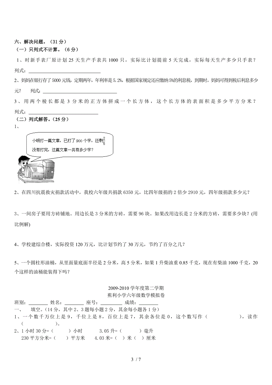 六年级数学第二学期期末试卷(人教版)_第3页