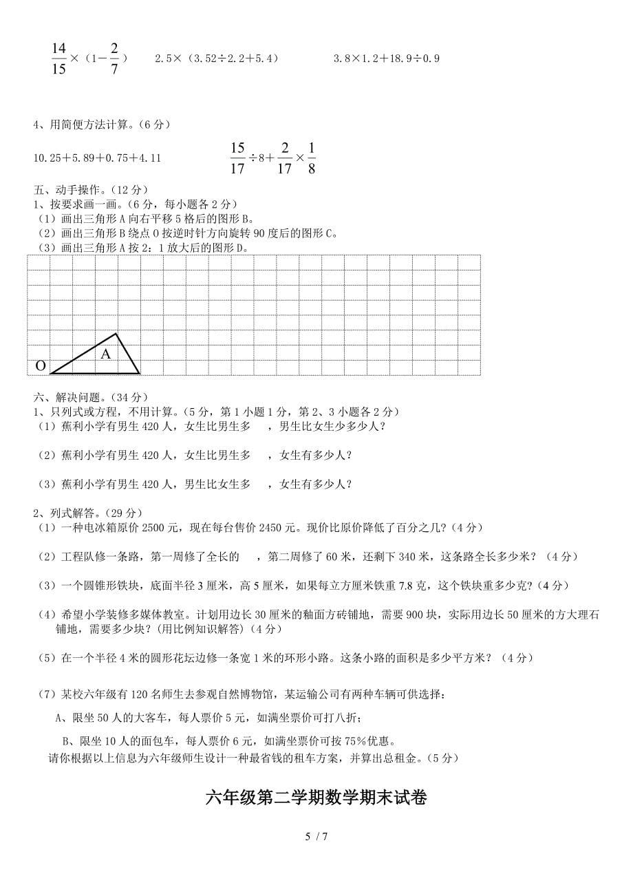 六年级数学第二学期期末试卷(人教版)_第5页