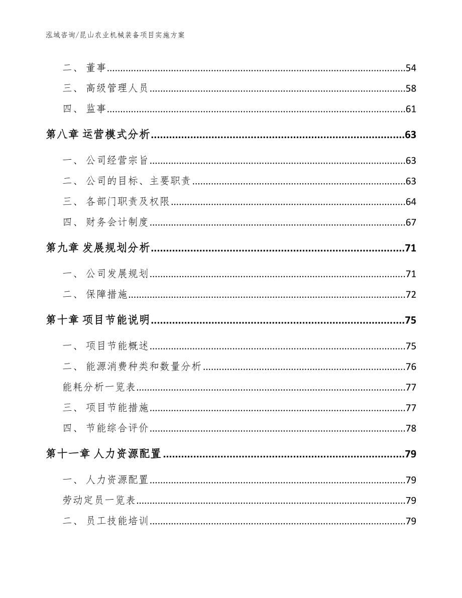 昆山农业机械装备项目实施方案_范文模板_第5页