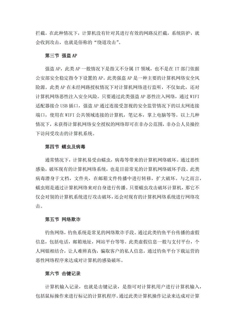 学习远程教育的心得体会——以计算机应用与技术为例_第4页