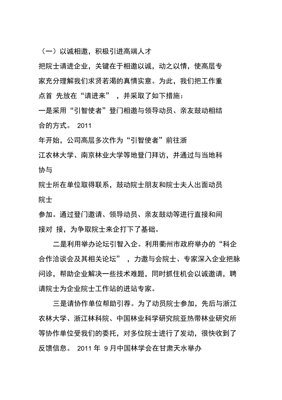 院士工作站建设情况介绍_第2页