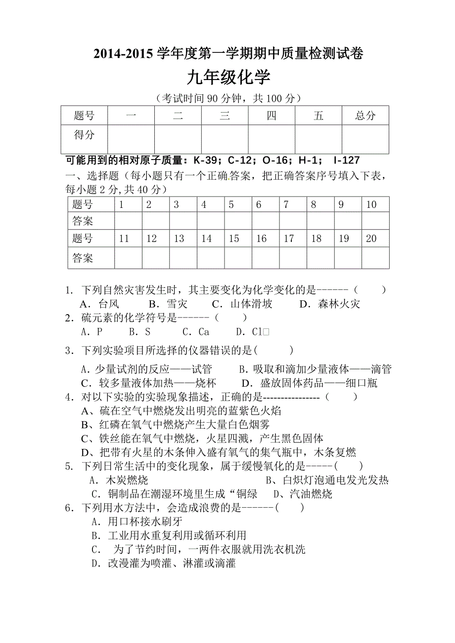 2014年秋季学期期中考试化学试题_第1页